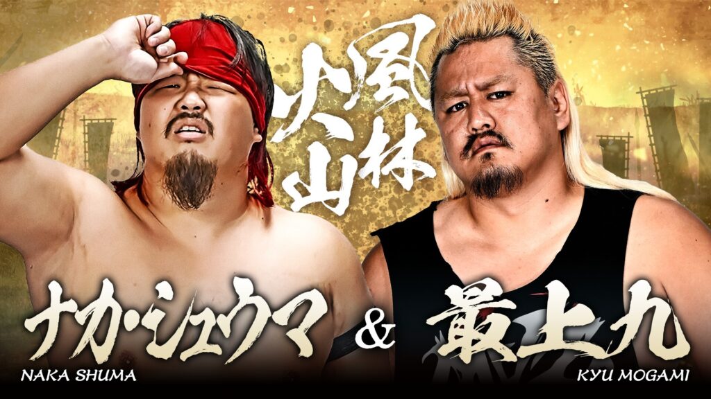 風林火山2025】記者会見にてタッグ変更＆追加の大波乱！さらに2AW、大