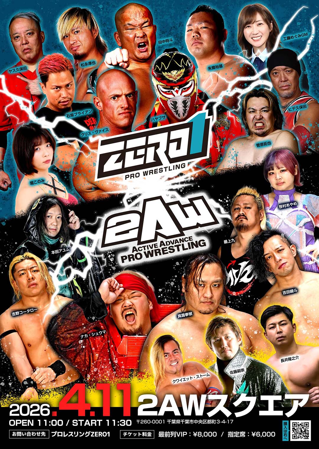 4/11 ZERO1 vs 2AW 4大対抗戦実現！ | プロレスリングZERO1