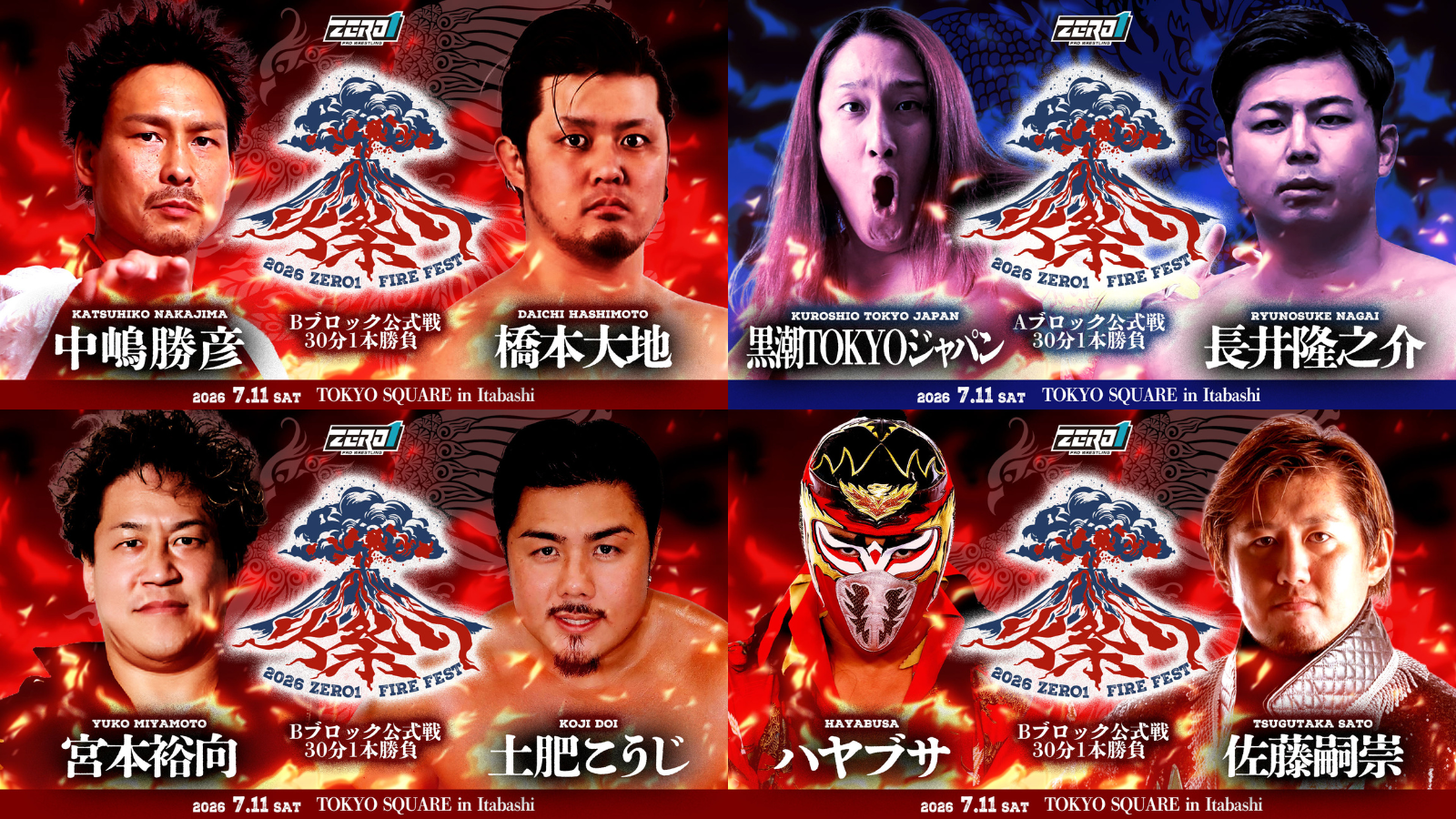 7/11 東京・TOKYO SQUARE in Itabashi「火祭り2026」 | プロレスリング