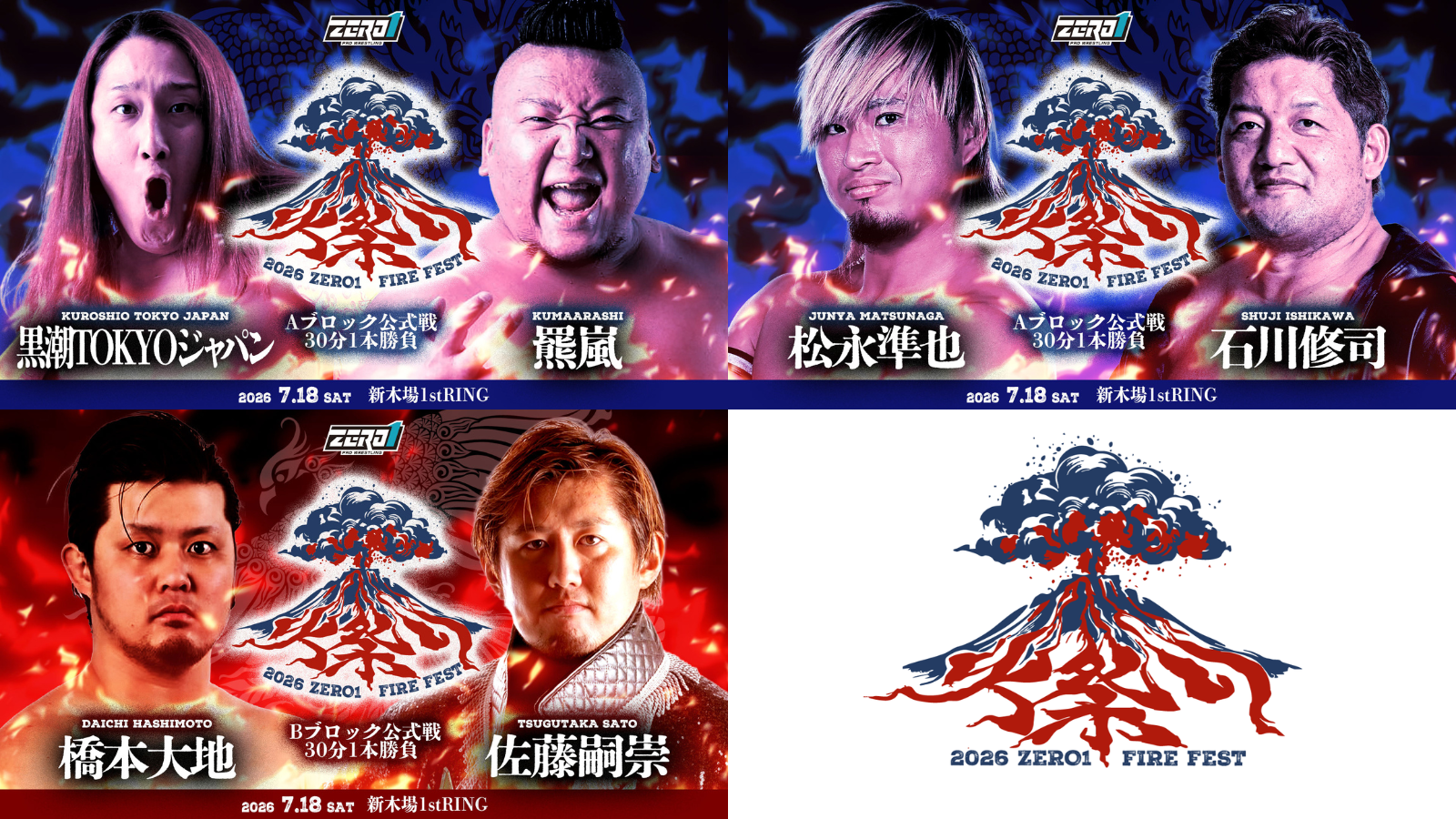 7/18 新木場1stRING | プロレスリングZERO1