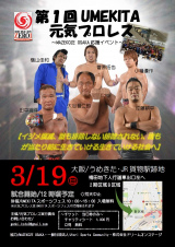 3/18&19　戸田、大阪でチャリテイープロレス開催