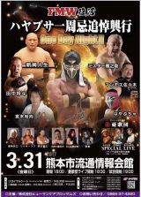 ZERO1所属選手の3月の他団体参戦情報