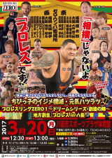 千葉県八街市でプロレス教室を開催！3/20八街大会全対戦カード