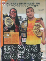 今週発売の「週間プロレス」にＺＥＲＯ１徹底リポート！