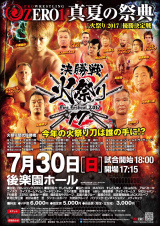７・３０後楽園ホール　追加対戦カード