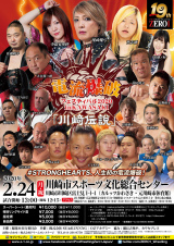 爆女王選手権が決定！　2/24川崎大会　追加対戦カード