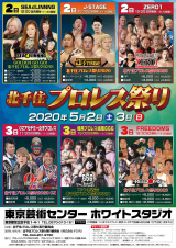 5/2〜3北千住プロレス祭り　中止＆延期のお知らせ
