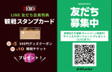有料動画配信と試合会場来場でも使用できる「ZERO1公式LINE スタンプカード」がスタート！