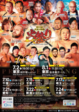 7/21名古屋～8/1後楽園　ご来場のお客様へ