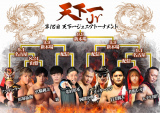 8/24～27「天下一ジュニアトーナメント2021」を配信