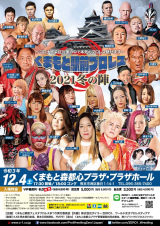 12/4熊本大会　全対戦カードが決定！