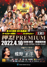 4/10両国大会　グッズ情報