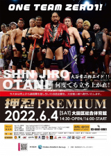 押忍PREMIUM　6/4大田区大会　丸藤正道選手欠場&対戦カード変更のお知らせ
