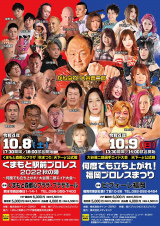 10/8熊本大会　追加対戦カード&試合順変更のお知らせ