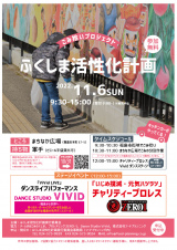 11/6福島市でチャリティープロレス開催！