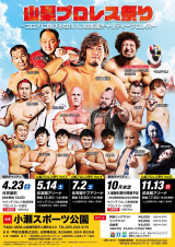 11/13山梨大会　太嘉文欠場のお知らせ