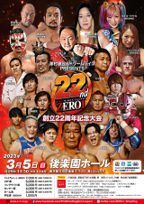 3/5後楽園「22周年」は2大タイトルマッチ＆全対戦カード決定