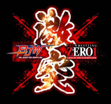 明日開催！4/7新木場「ZERO1×大日本　激突」出場選手コメント