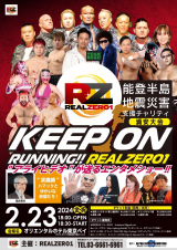「2/23浦安大会直前情報②」