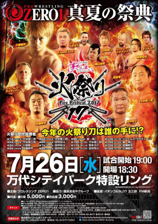 2017/07/26(水) 「第17回　真夏の祭典　火祭り2017　新潟大会」