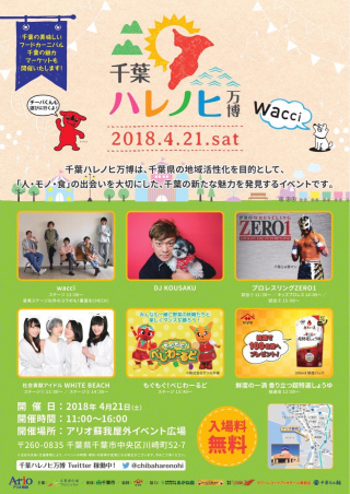 2018/04/21(土) 「千葉ハレノヒ万博」