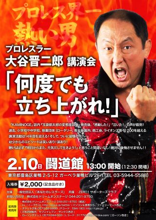 2019/02/10(日) 大谷晋二郎講演会「何度でも立ち上がれ」