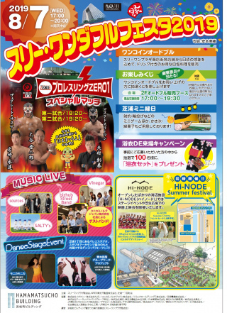 2019/08/07(水) 「スリー・ワンダフルフェスタ2019」