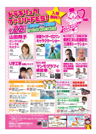 ドラキリュウ　ファミリーFES!
