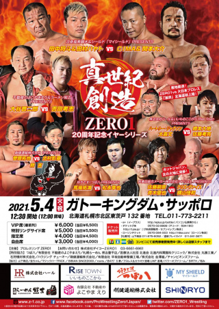 ZERO1 ・20周年記念イヤーシリーズ「真世紀創造」